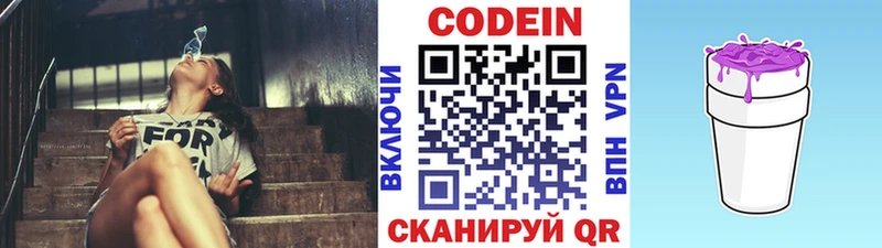 Codein напиток Lean (лин)  купить закладку  Нефтекумск 